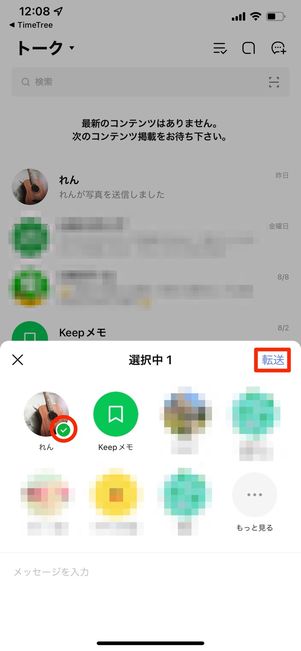 送信先を選んで転送をタップ