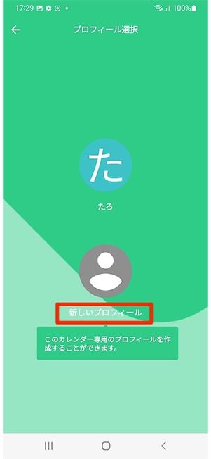 新しいプロフィール