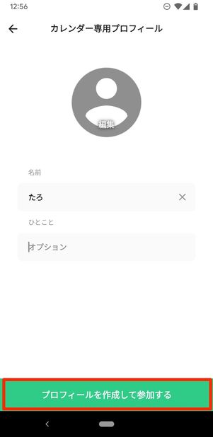 プロフィールを作成して参加する