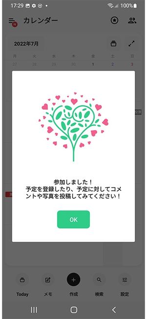 招待された側の画面