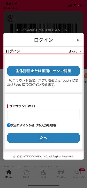 dアカウント