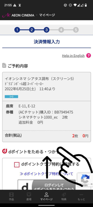 予約情報を確認