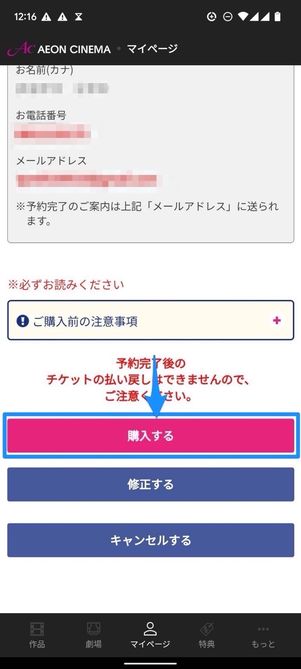 確認画面
