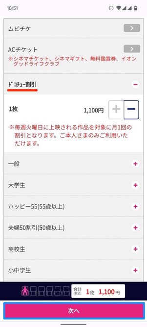 どこちゅー割り引き