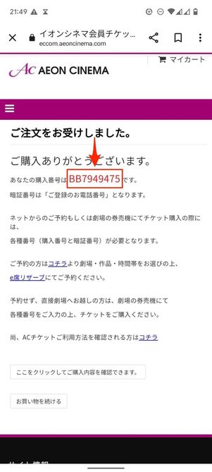 購入完了