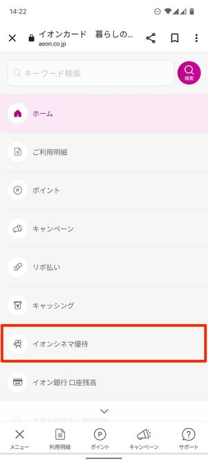 イオンシネマ優待