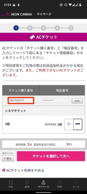 ACチケット