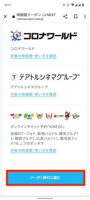 クーポン発行