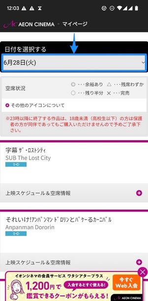 イオンシネマ