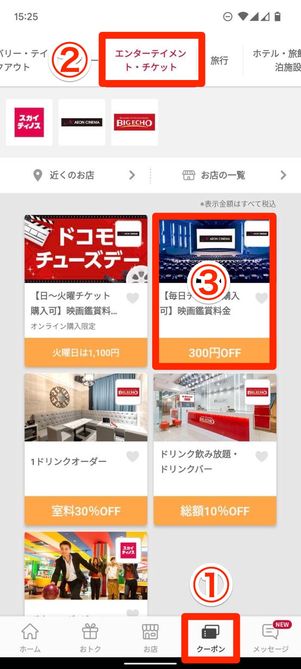 クーポン