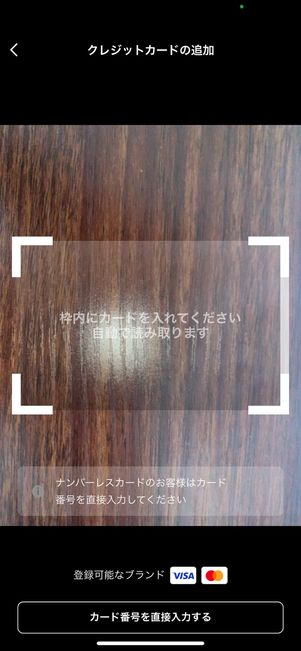 【PayPay】クレジットカード登録