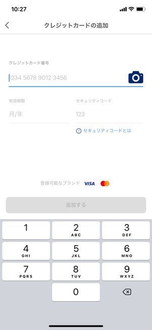 【PayPay】クレジットカード登録