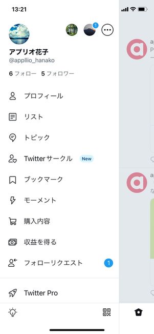 Twitterサークル