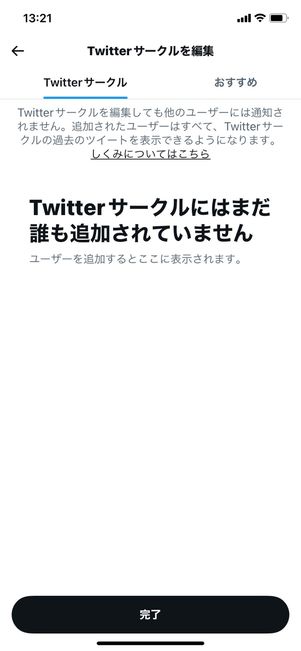 Twitterサークル