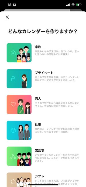 TimeTreeのカレンダーアプリ