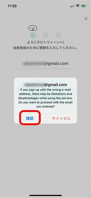 確認をタップ