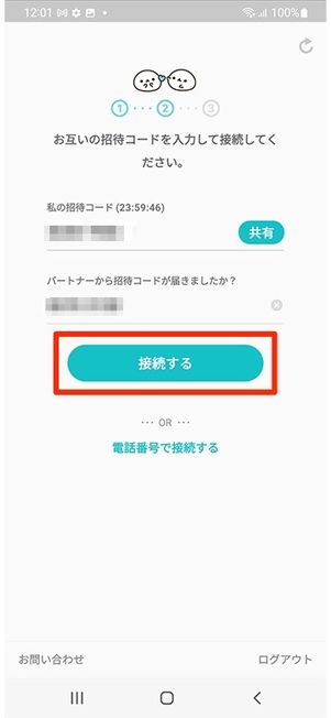 接続する