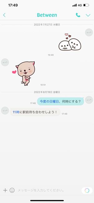 メッセージを送り合える