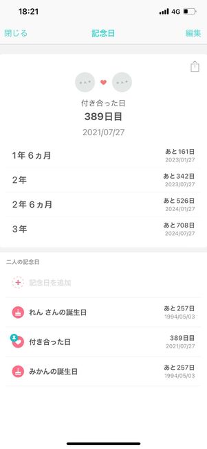 Betweenアプリ
