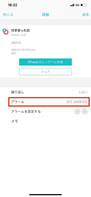 アラームも設定可能