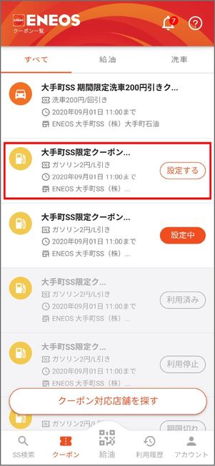 ガソリン割引きクーポン