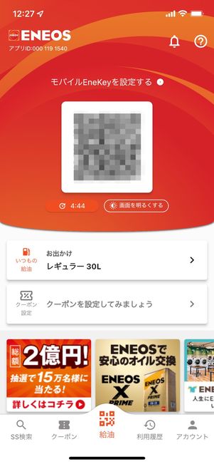 QRコードをかざすと給油が始まる