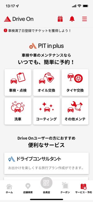 カーメンテナンスの予約サービスが充実