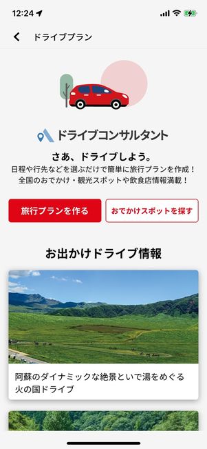ドライブスポットの検索機能も利用できる