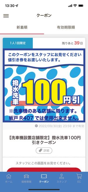 洗車クーポン