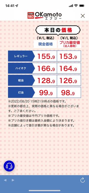 本日の価格
