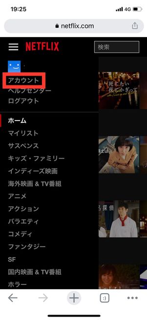 Netflix 解約