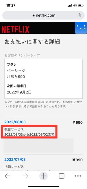 Netflix 解約