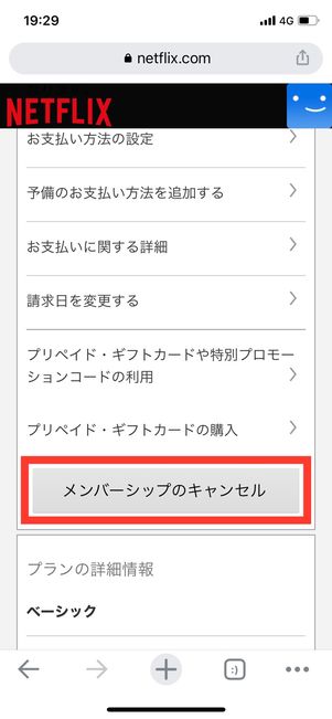 Netflix 解約
