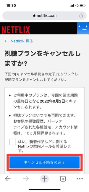 Netflix 解約