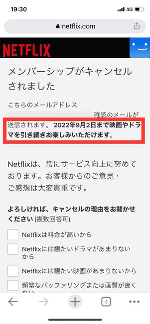 Netflix 解約
