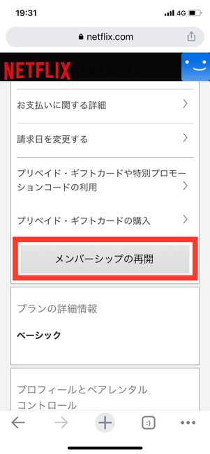Netflix 解約