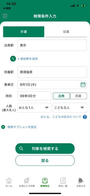 新幹線eチケットサービス