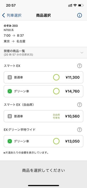 スマートEX