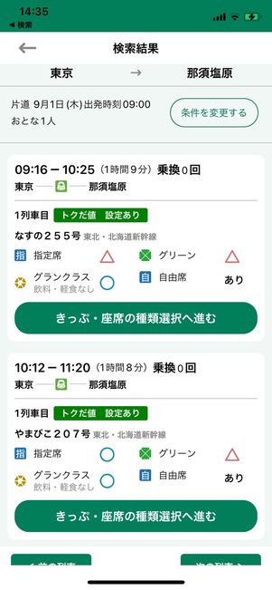 新幹線eチケットサービス