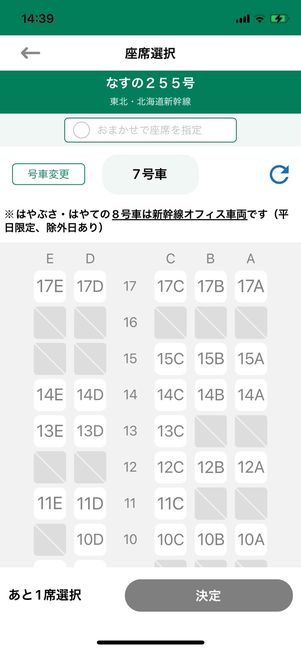 新幹線eチケットサービス