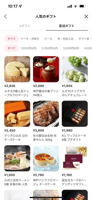 配送ギフトの例