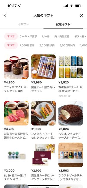配送ギフトの例