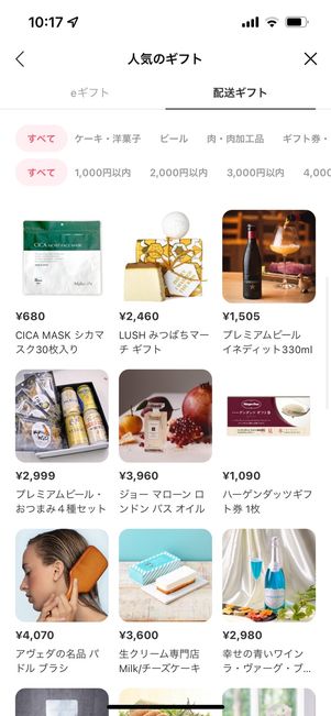 配送ギフトの例
