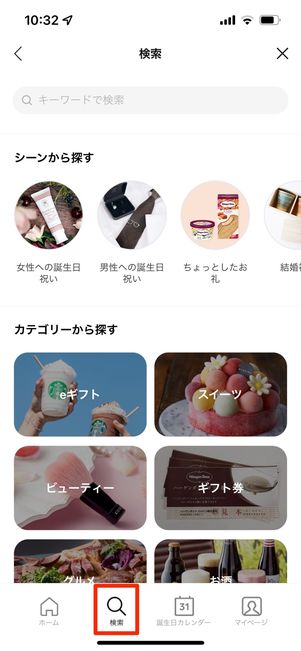 検索ボタンで検索できる