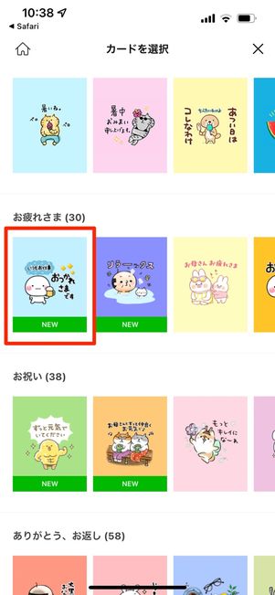 メッセージカードを選ぶ