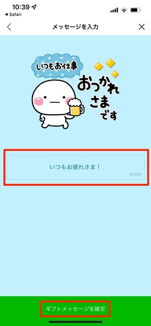 メッセージを入力して確定