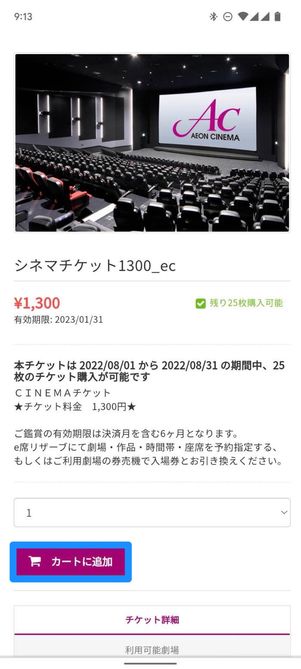 イオンシネマ
