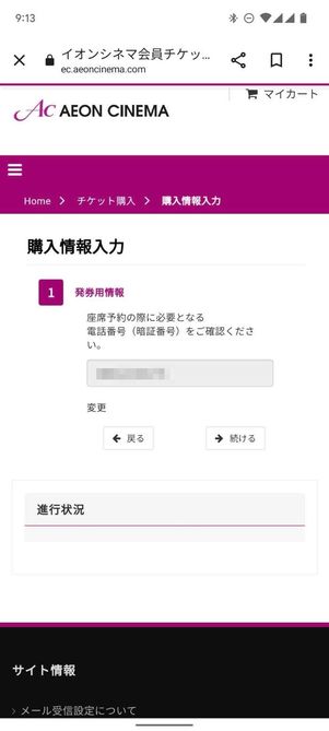 チケット購入