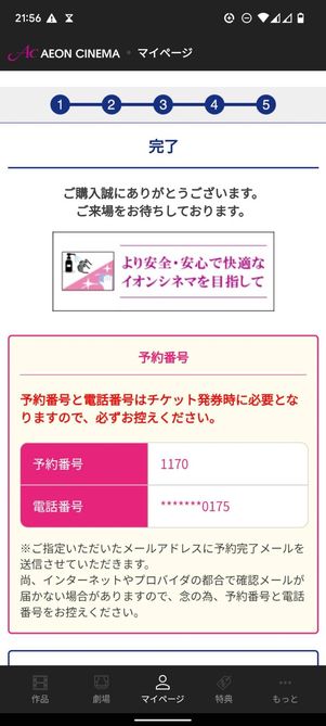 イオンシネマ