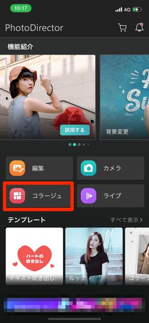 コラージュ用のテンプレートを選択
